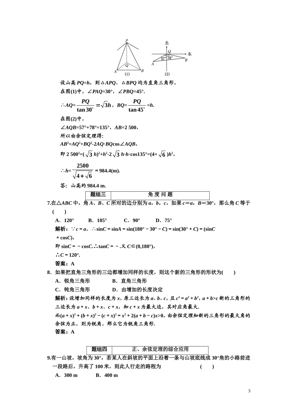 第三章    第八节      正弦定理、余弦定理应用举例_第3页