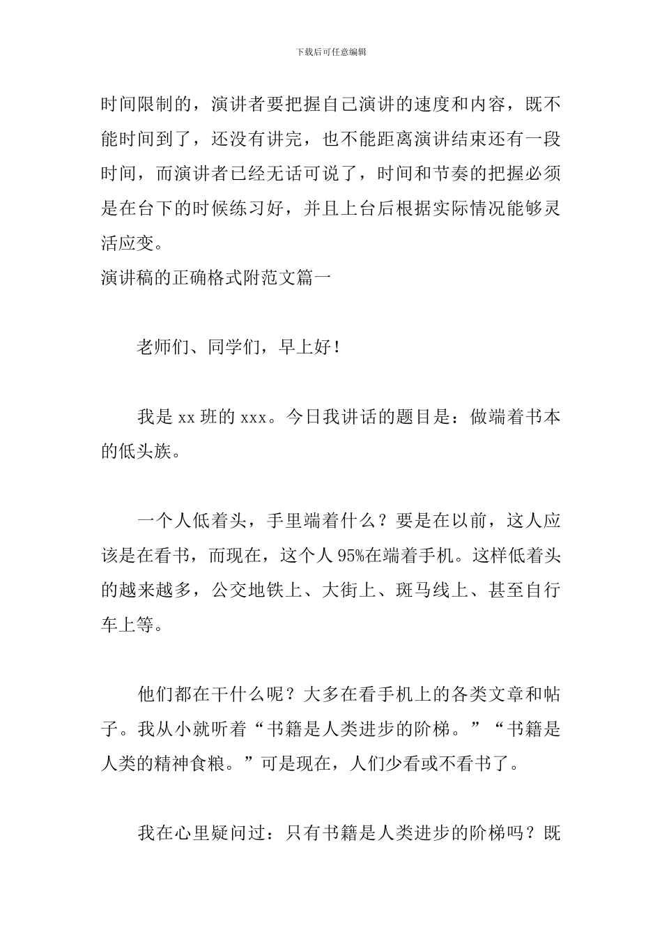 演讲稿的正确格式_第3页