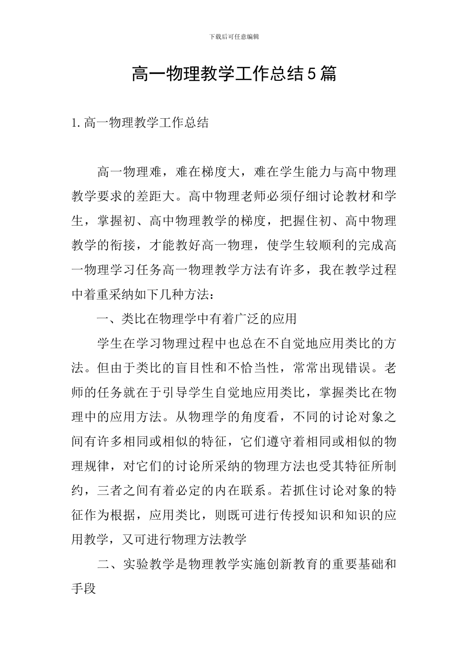 高一物理教学工作总结5篇_第1页