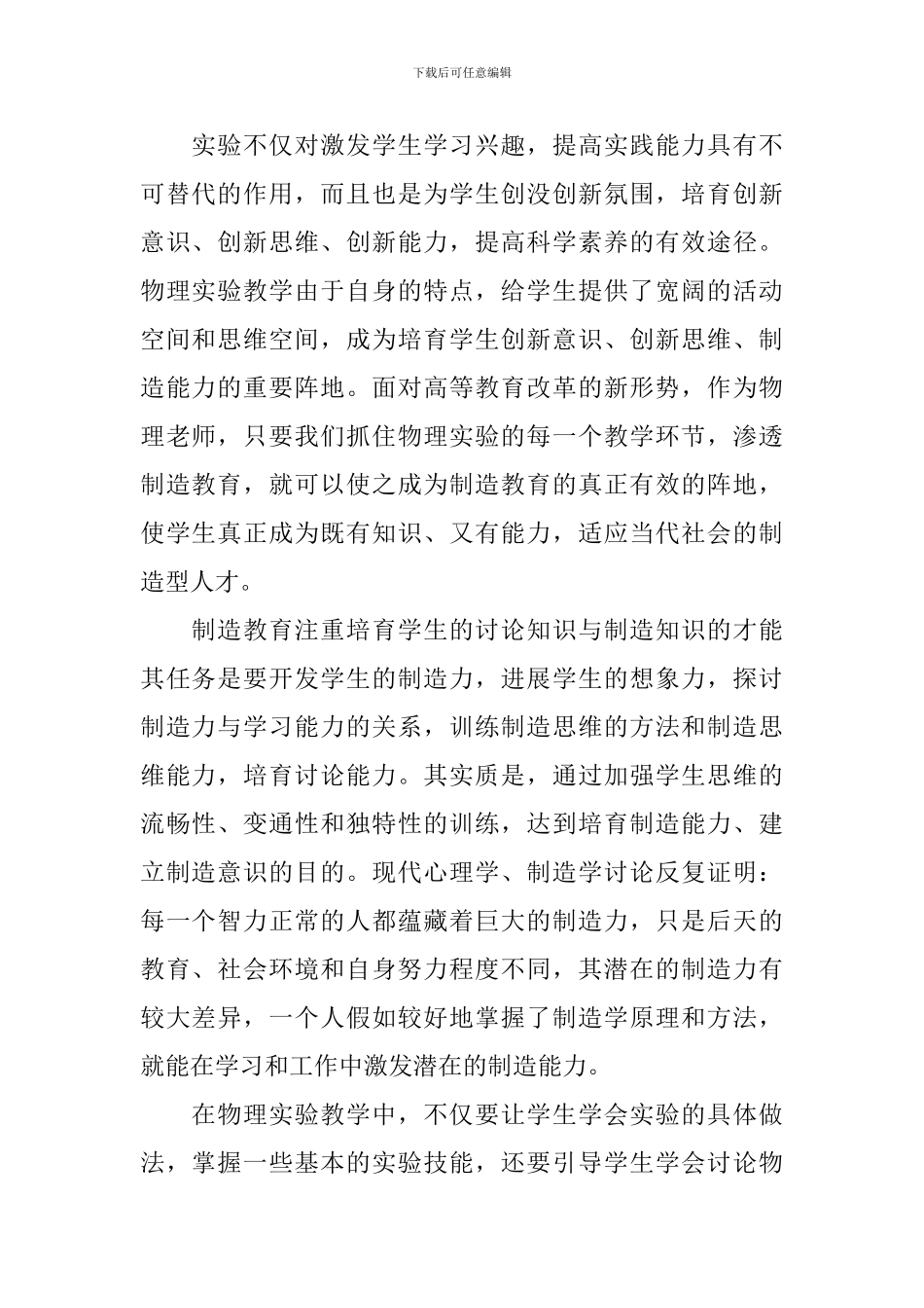 高一物理教学工作总结5篇_第2页