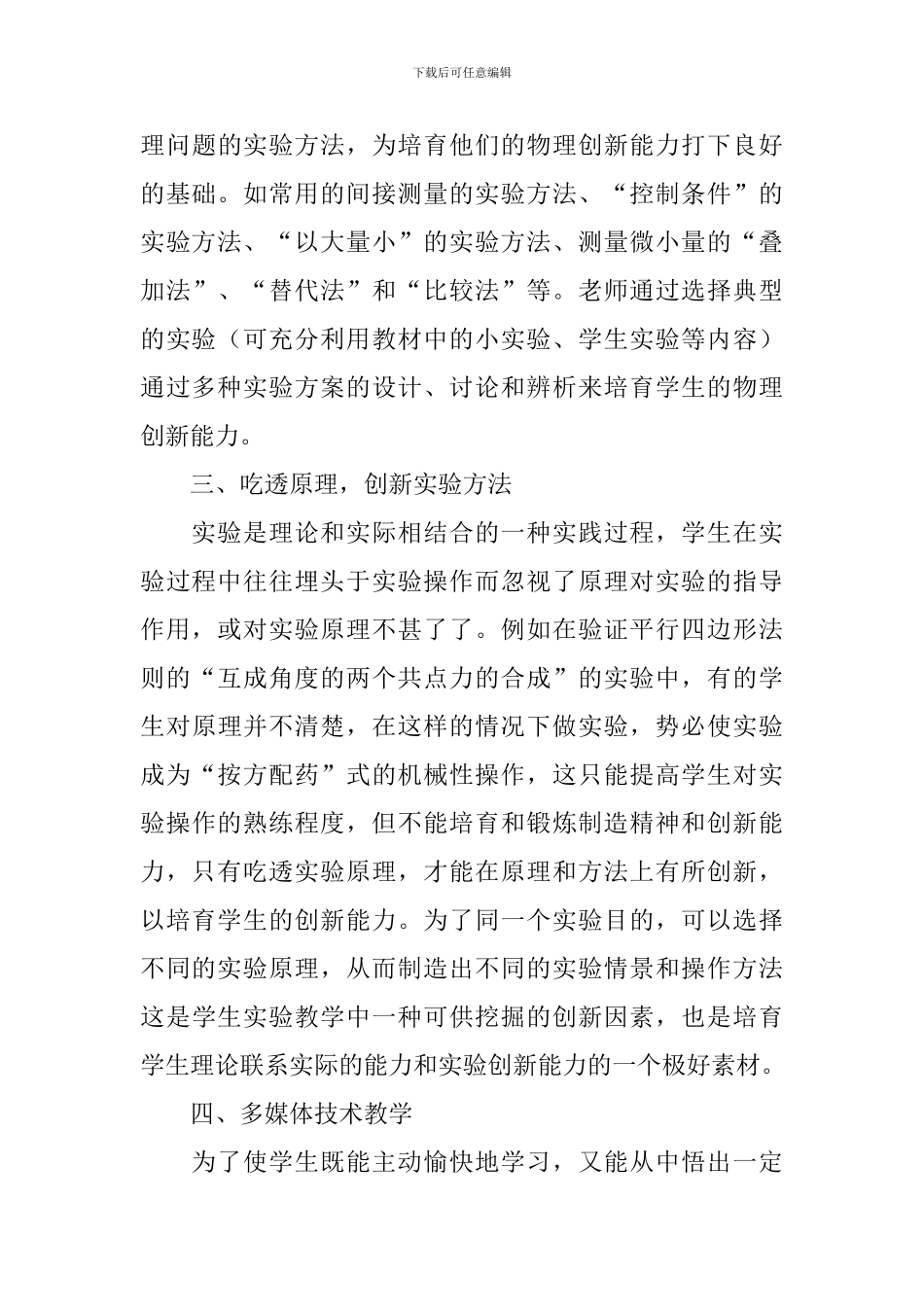 高一物理教学工作总结5篇_第3页