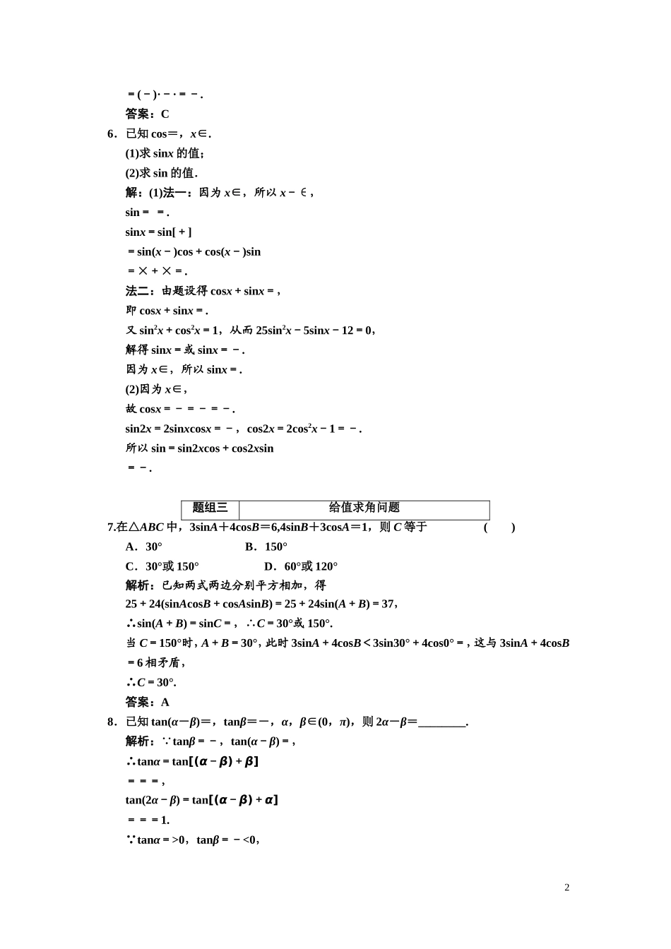 第三章    第五节      两角和与差的三角函数_第2页