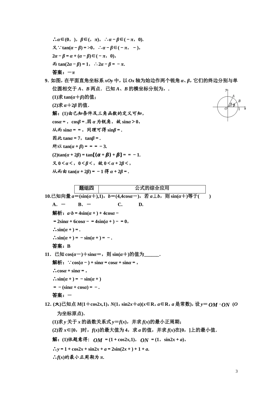 第三章    第五节      两角和与差的三角函数_第3页