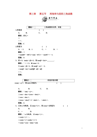 第三章    第五节      两角和与差的三角函数