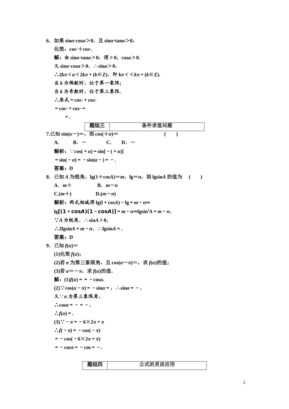 第三章    第二节      任意三角的三角函数的定义与诱导公式_第2页