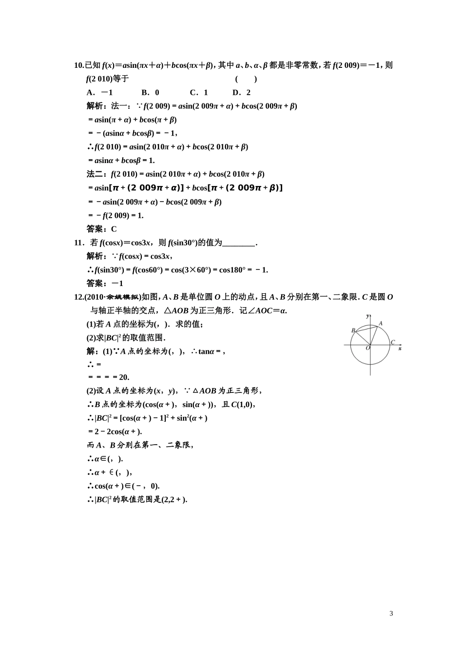 第三章    第二节      任意三角的三角函数的定义与诱导公式_第3页