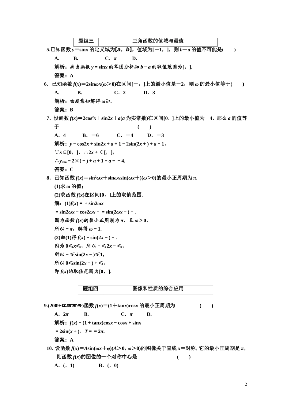 第三章    第三节　    正弦、余弦、正切函数的图像与性质_第2页