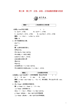 第三章    第三节　    正弦、余弦、正切函数的图像与性质