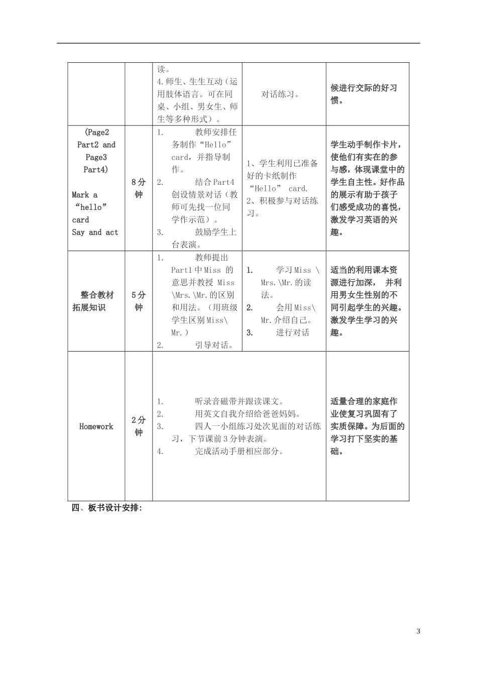 三年级英语上册 Unit 1 Lesson 1（3）教案 闽教版_第3页