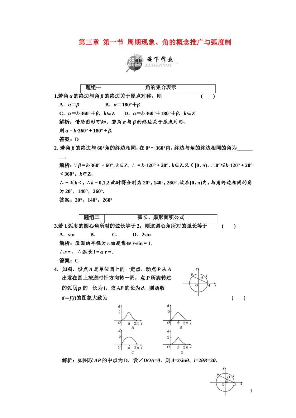 第三章    第一节      周期现象、角的概念推广与弧度制_第1页