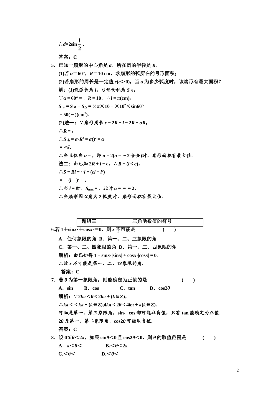 第三章    第一节      周期现象、角的概念推广与弧度制_第2页