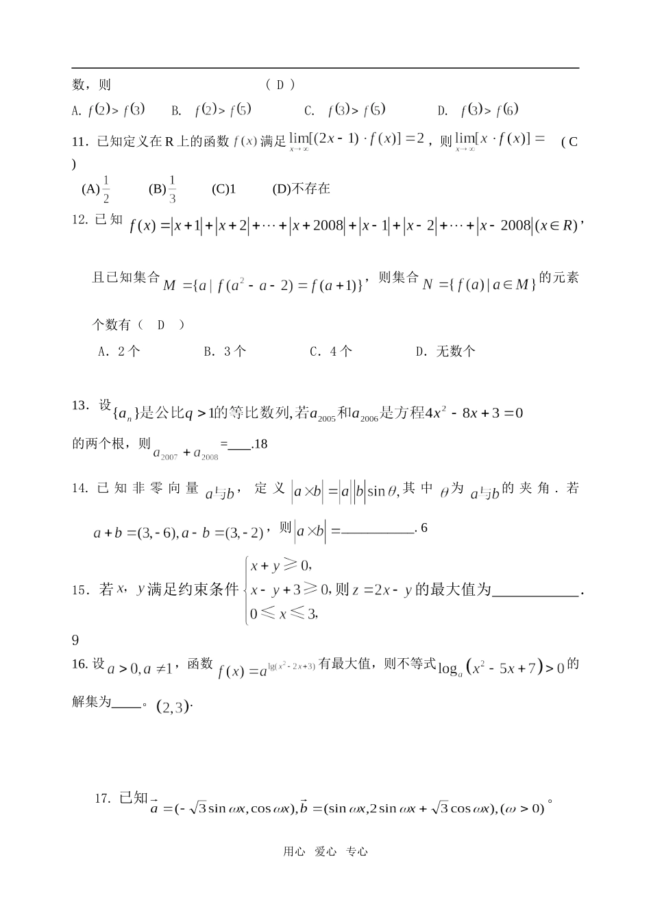 第三次阶段检测答案_第2页