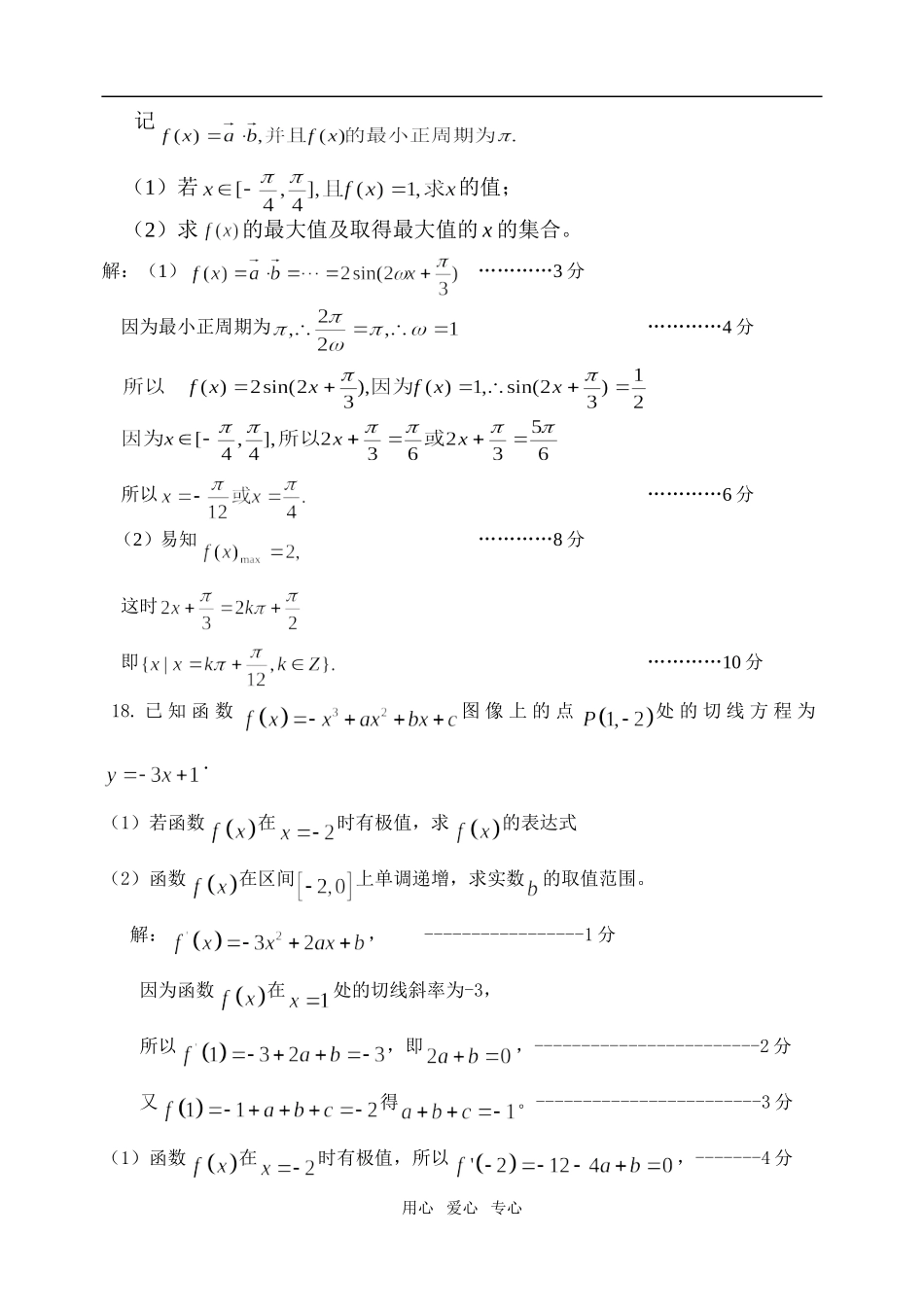 第三次阶段检测答案_第3页