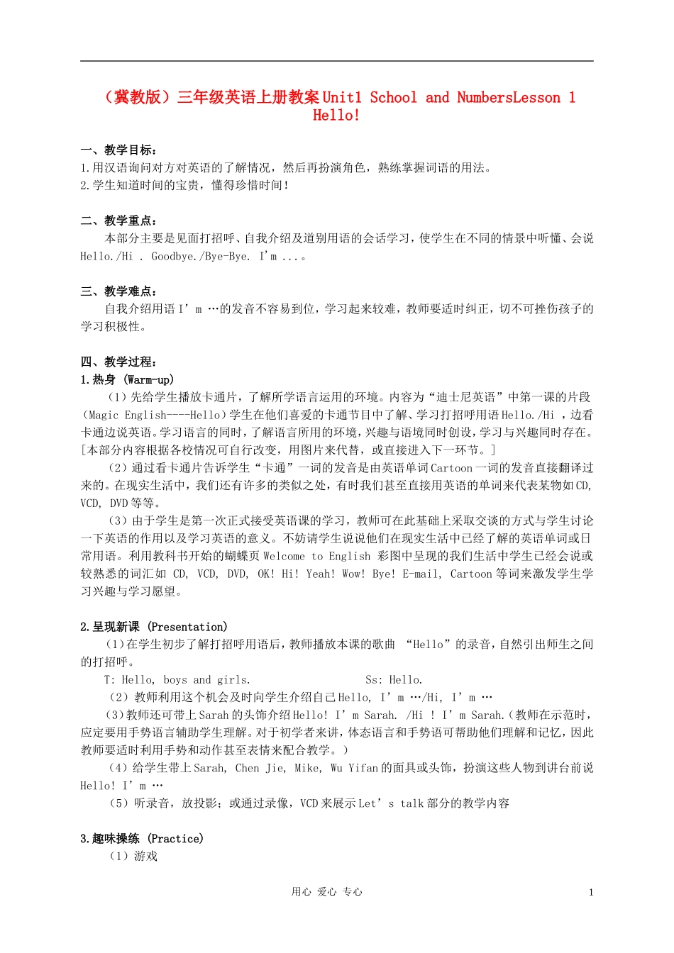 三年级英语上册 Unit 1 Lesson 1Hello教案1 冀教版_第1页