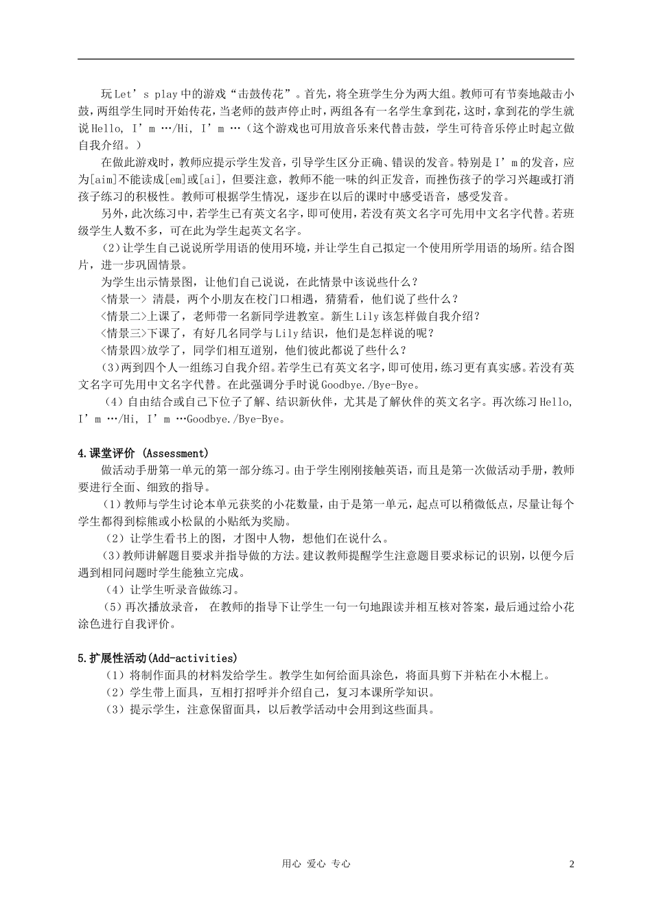 三年级英语上册 Unit 1 Lesson 1Hello教案1 冀教版_第2页