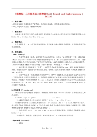 三年级英语上册 Unit 1 Lesson 1Hello教案1 冀教版