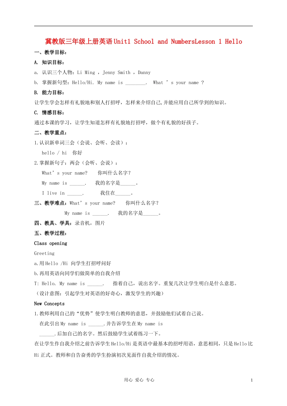 三年级英语上册 Unit 1 Lesson 1Hello教案2 冀教版_第1页