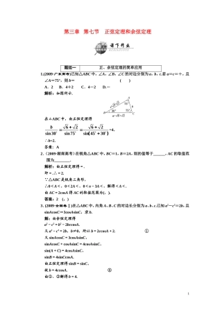 第三章    第七节      正弦定理和余弦定理