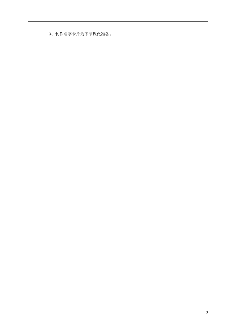 三年级英语上册 Unit 1 Lesson 1（2）教案 闽教版_第3页