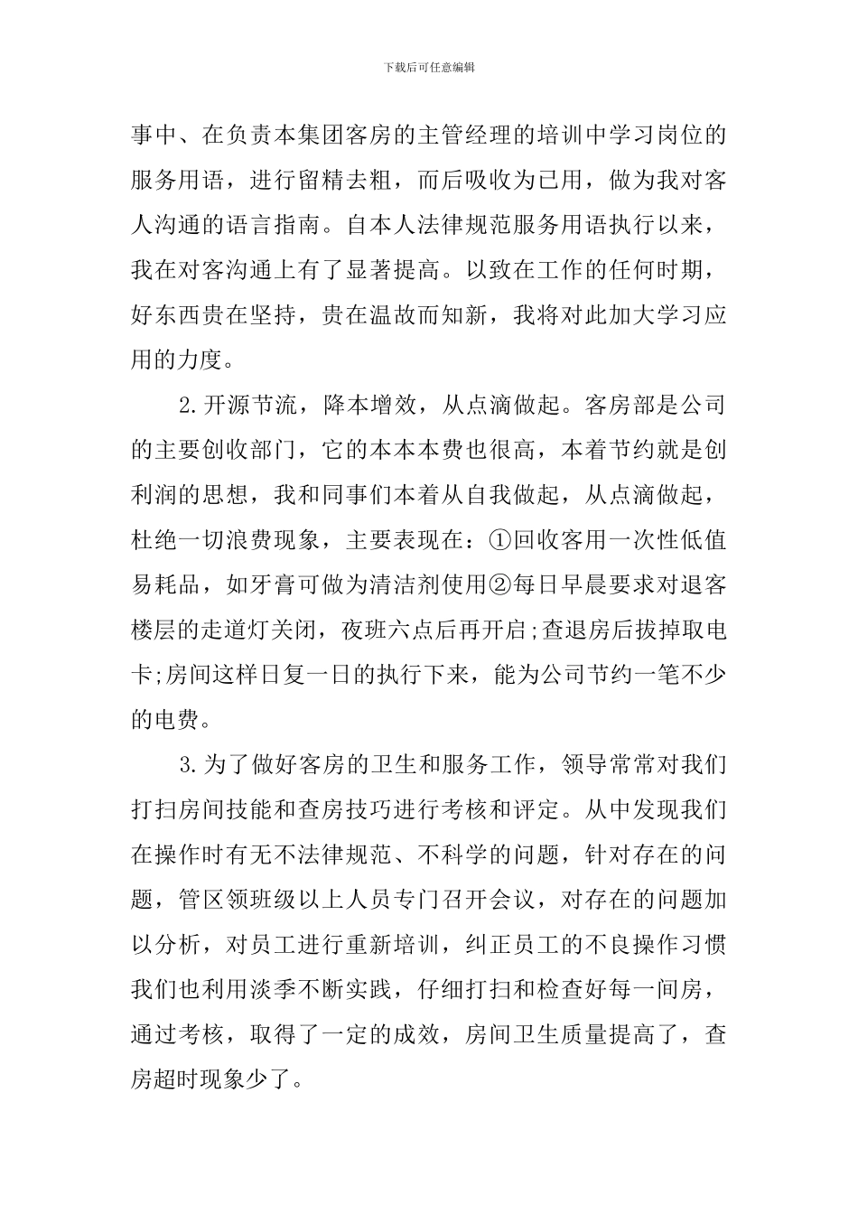 酒店领班年终工作总结范文_第2页