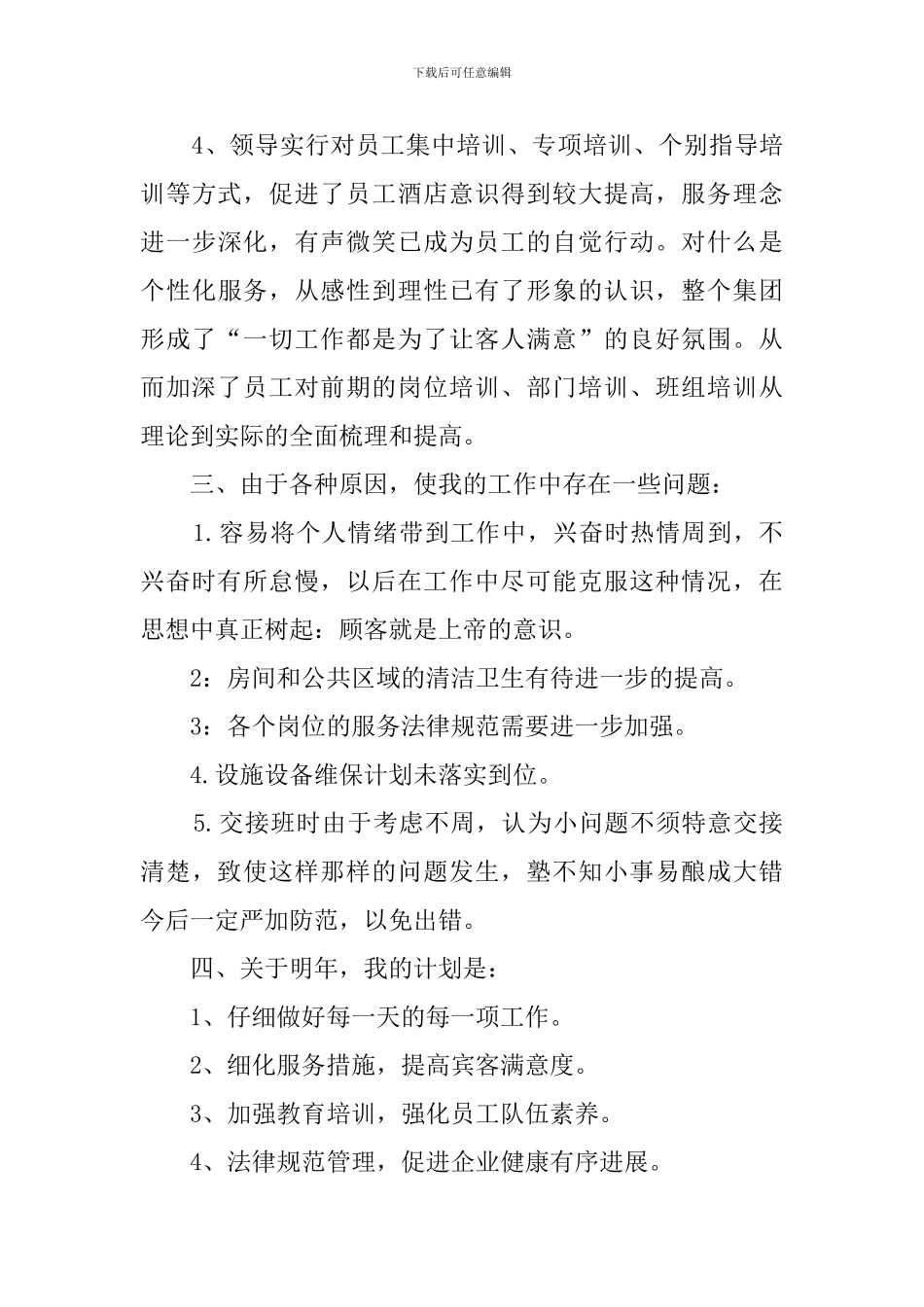 酒店领班年终工作总结范文_第3页