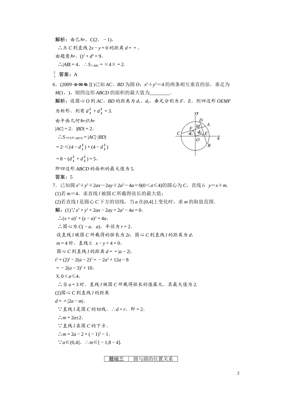 第七章  第五节   圆及直线与圆的位置关系_第2页