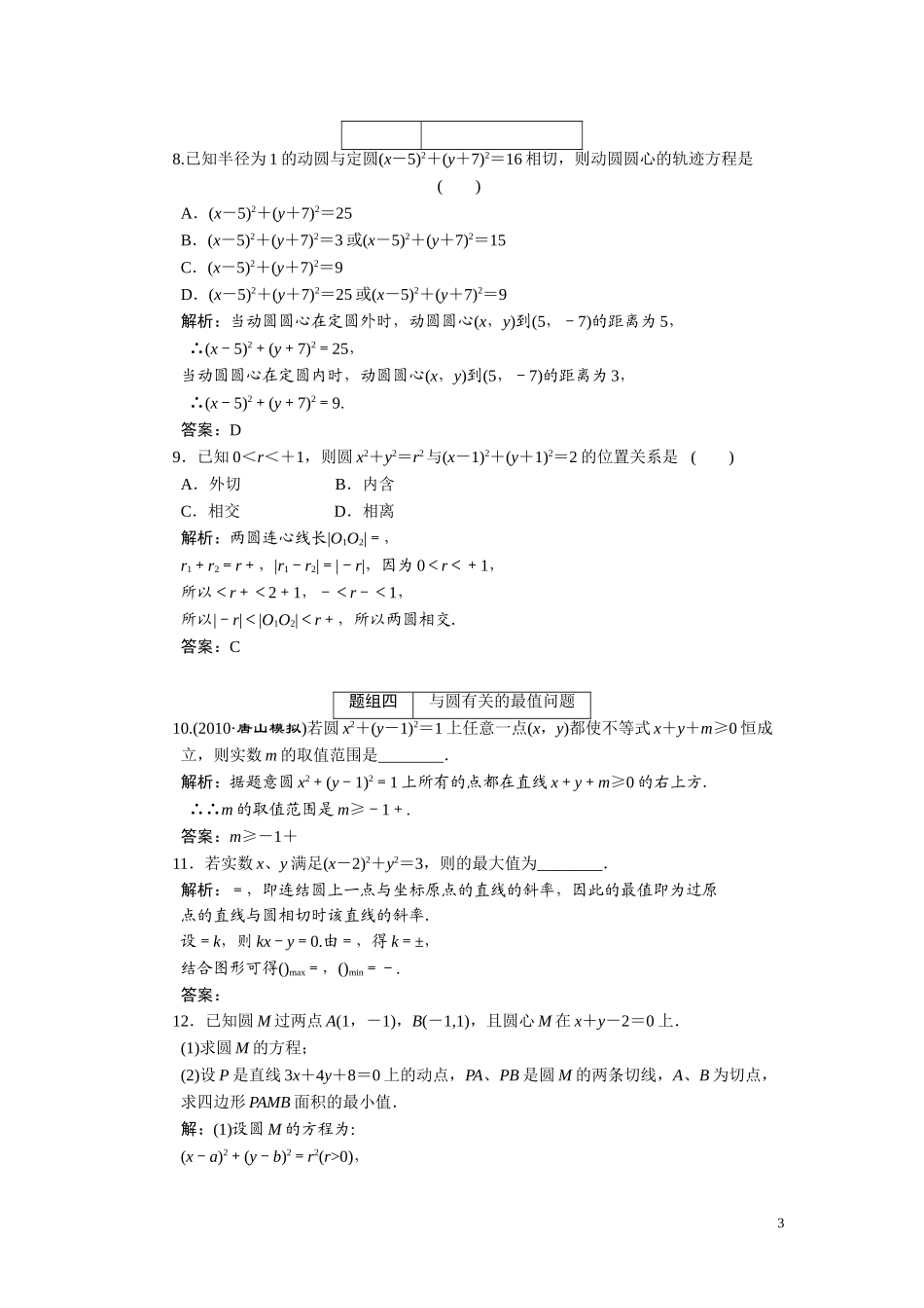 第七章  第五节   圆及直线与圆的位置关系_第3页