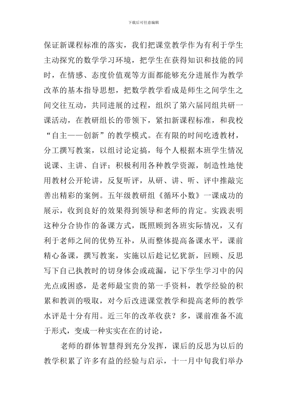 中小学数学教师教学工作总结_第2页