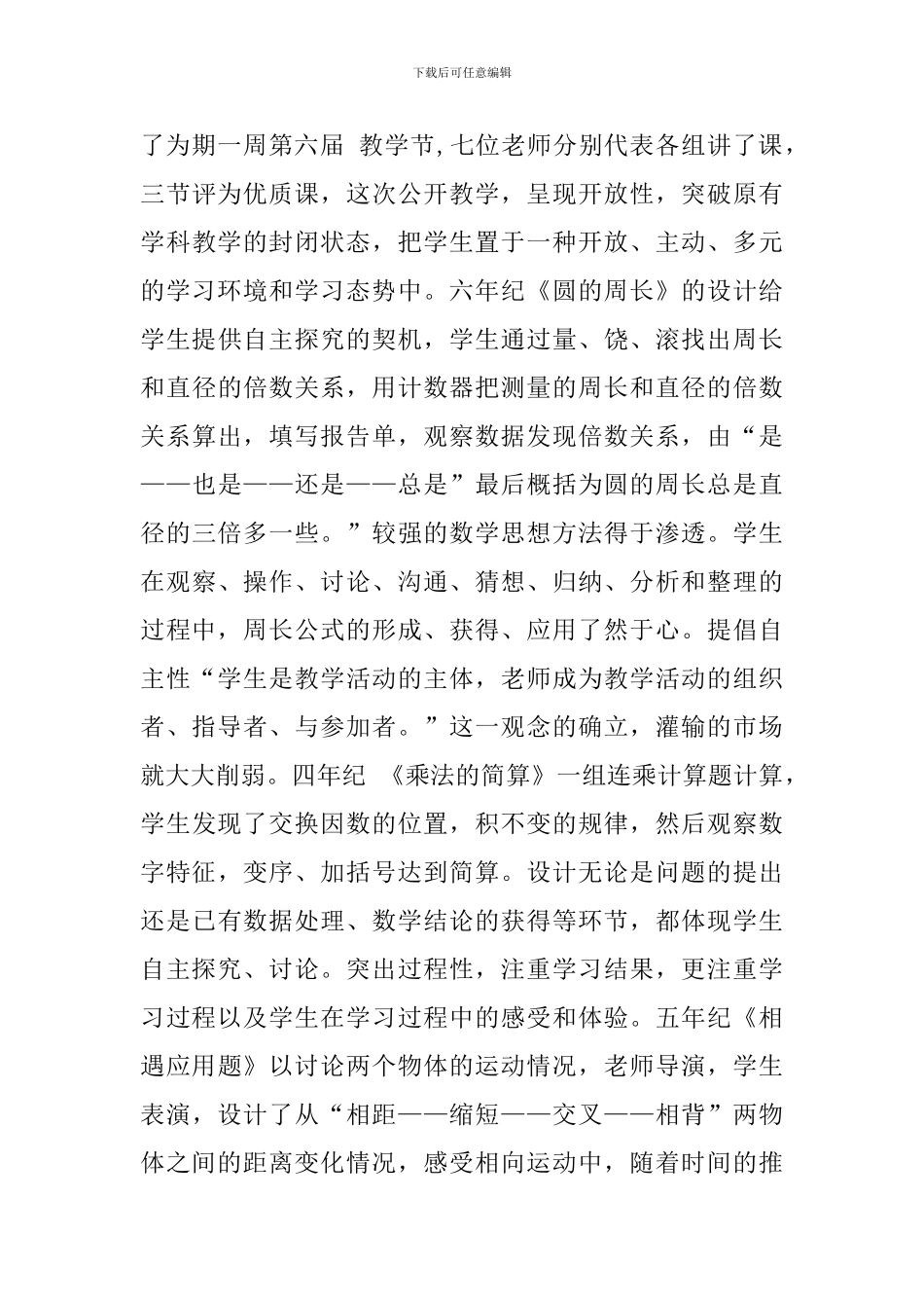 中小学数学教师教学工作总结_第3页