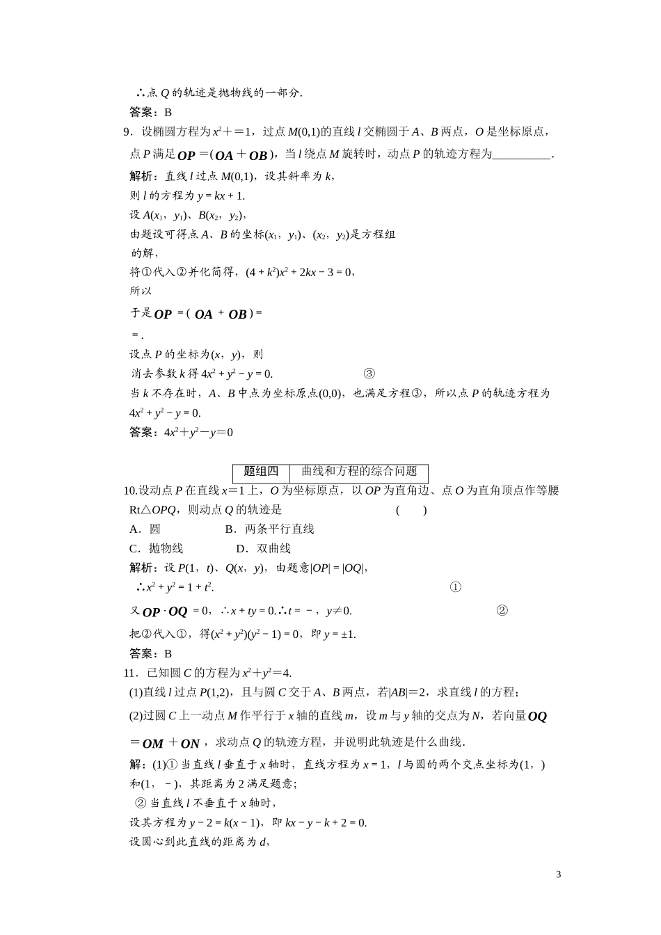第七章  第四节  曲线与方程_第3页