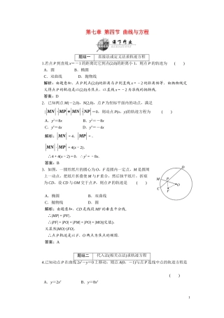 第七章  第四节  曲线与方程