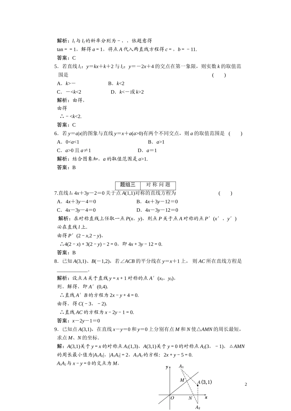 第七章  第二节  两条直线的位置关系、对称问题_第2页