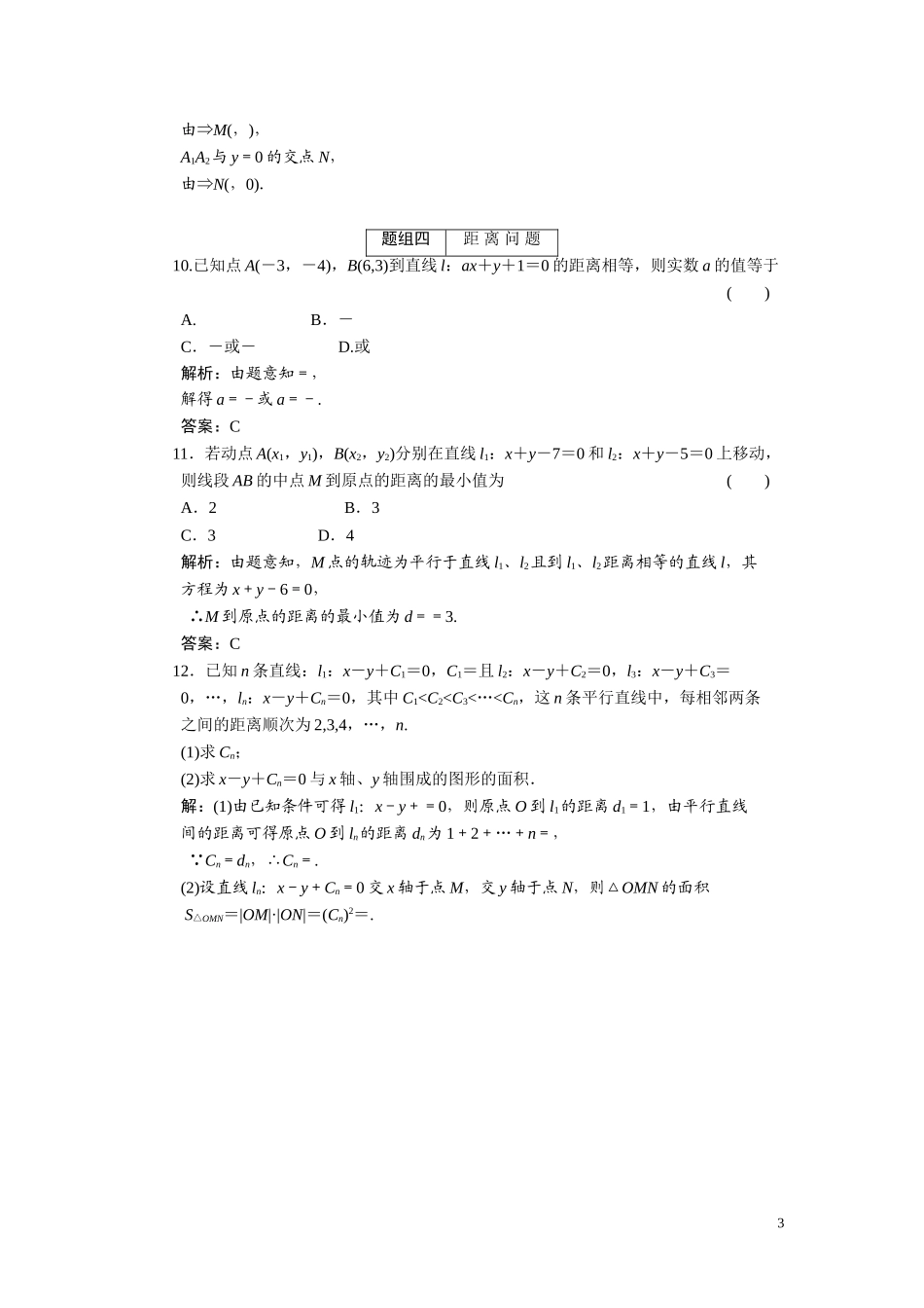 第七章  第二节  两条直线的位置关系、对称问题_第3页