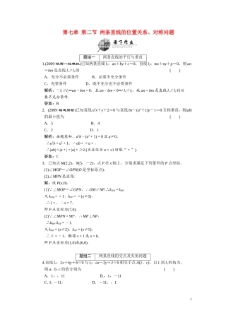 第七章  第二节  两条直线的位置关系、对称问题