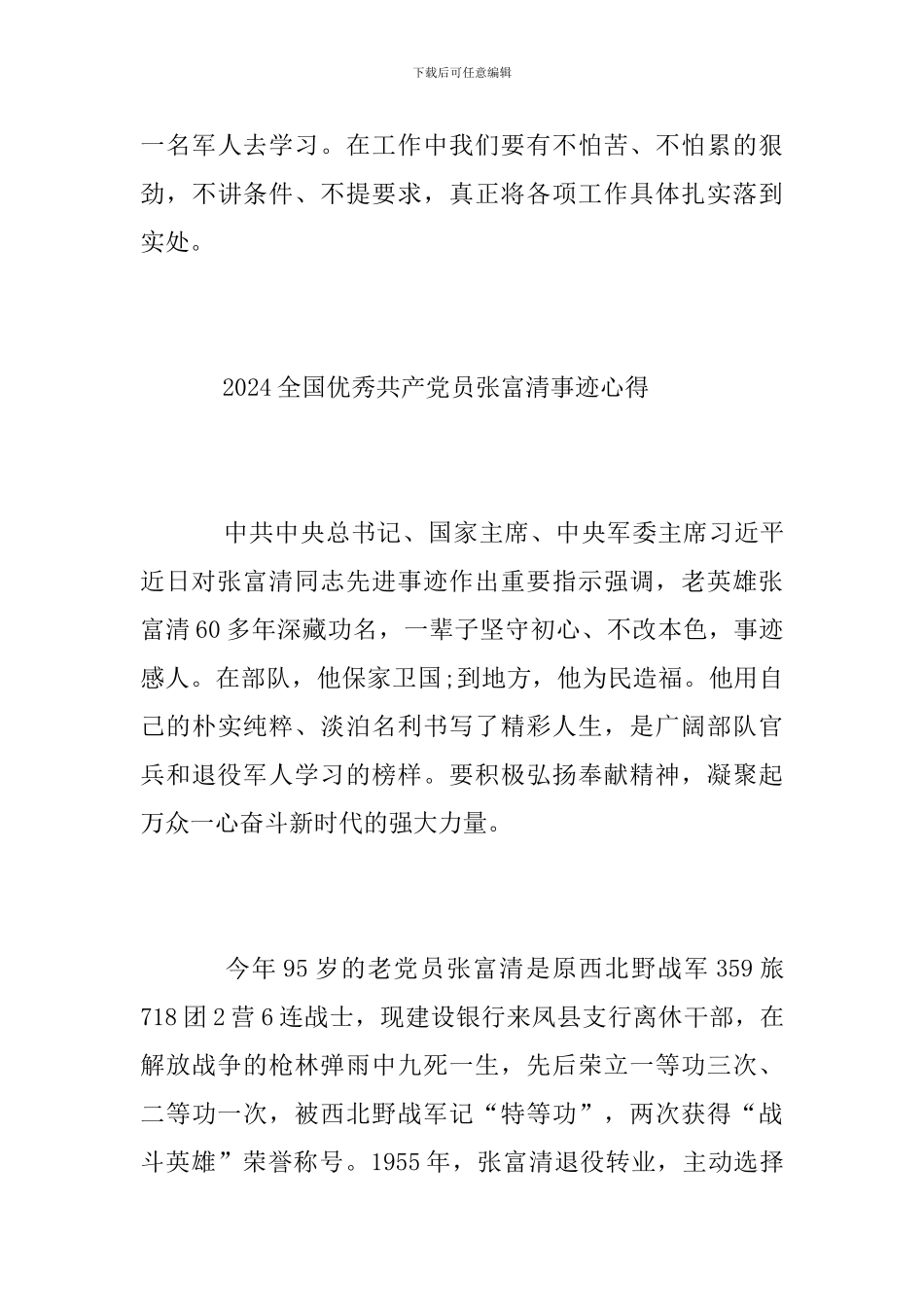 学习时代楷模张富清先进事迹的优秀心得体会精选_第3页