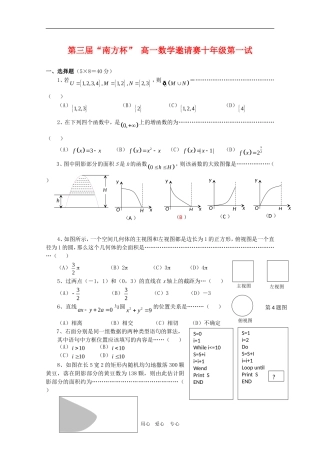 第三届“南方杯”高一数学邀请赛第一试