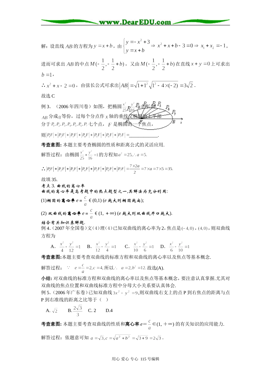 第七讲 解析几何新题型的解题技巧_第2页
