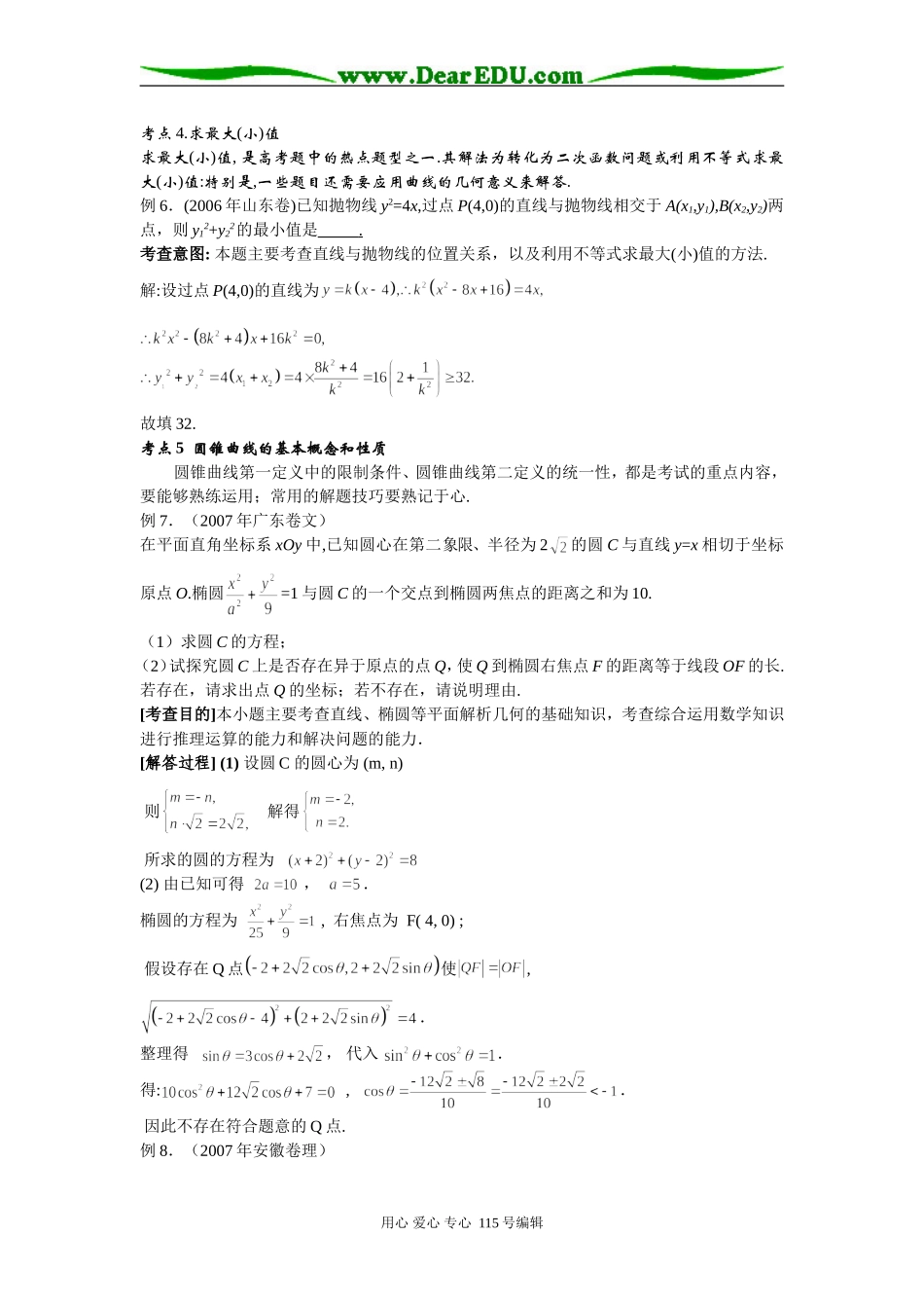 第七讲 解析几何新题型的解题技巧_第3页