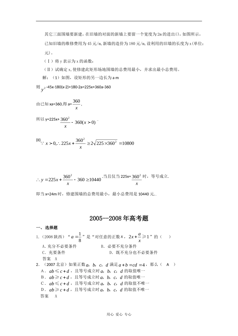 第七章  第二节  基本不等式（09年9月最新更新）_第2页