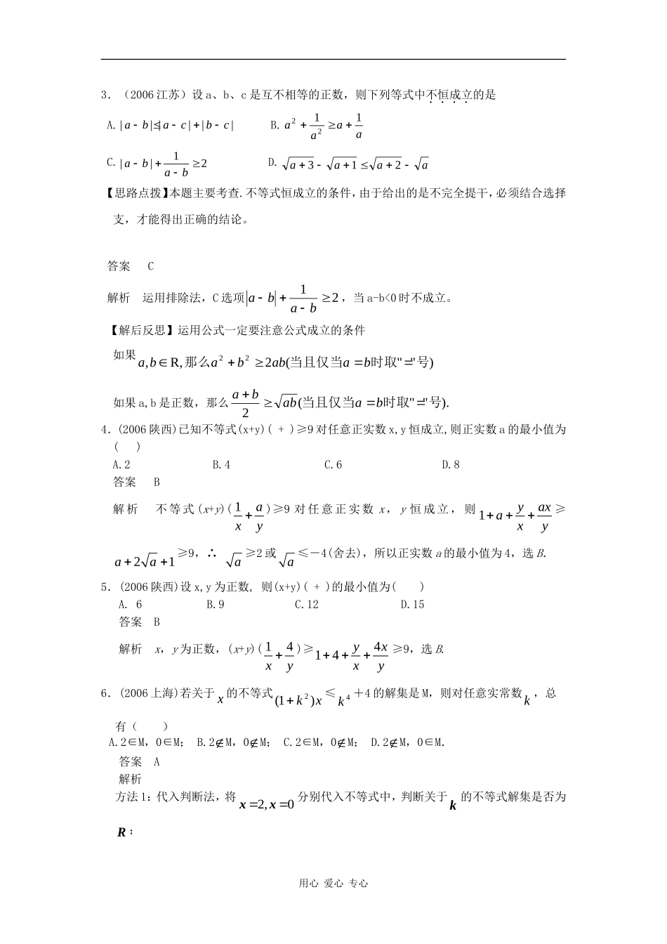 第七章  第二节  基本不等式（09年9月最新更新）_第3页