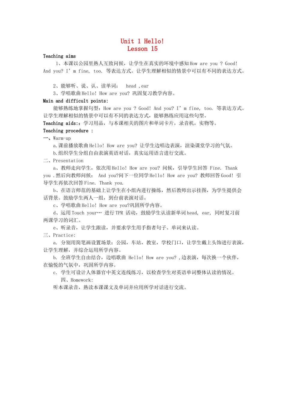 三年级英语上册 Unit 1 Lesson 15教案 人教新版-人教版小学三年级上册英语教案_第1页
