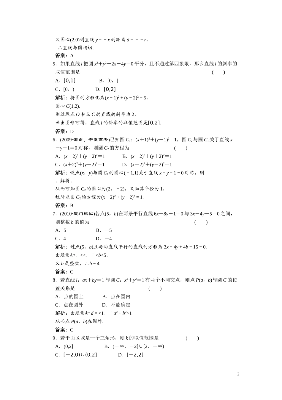 第七章　直线和圆的方程  阶段质量检测_第2页