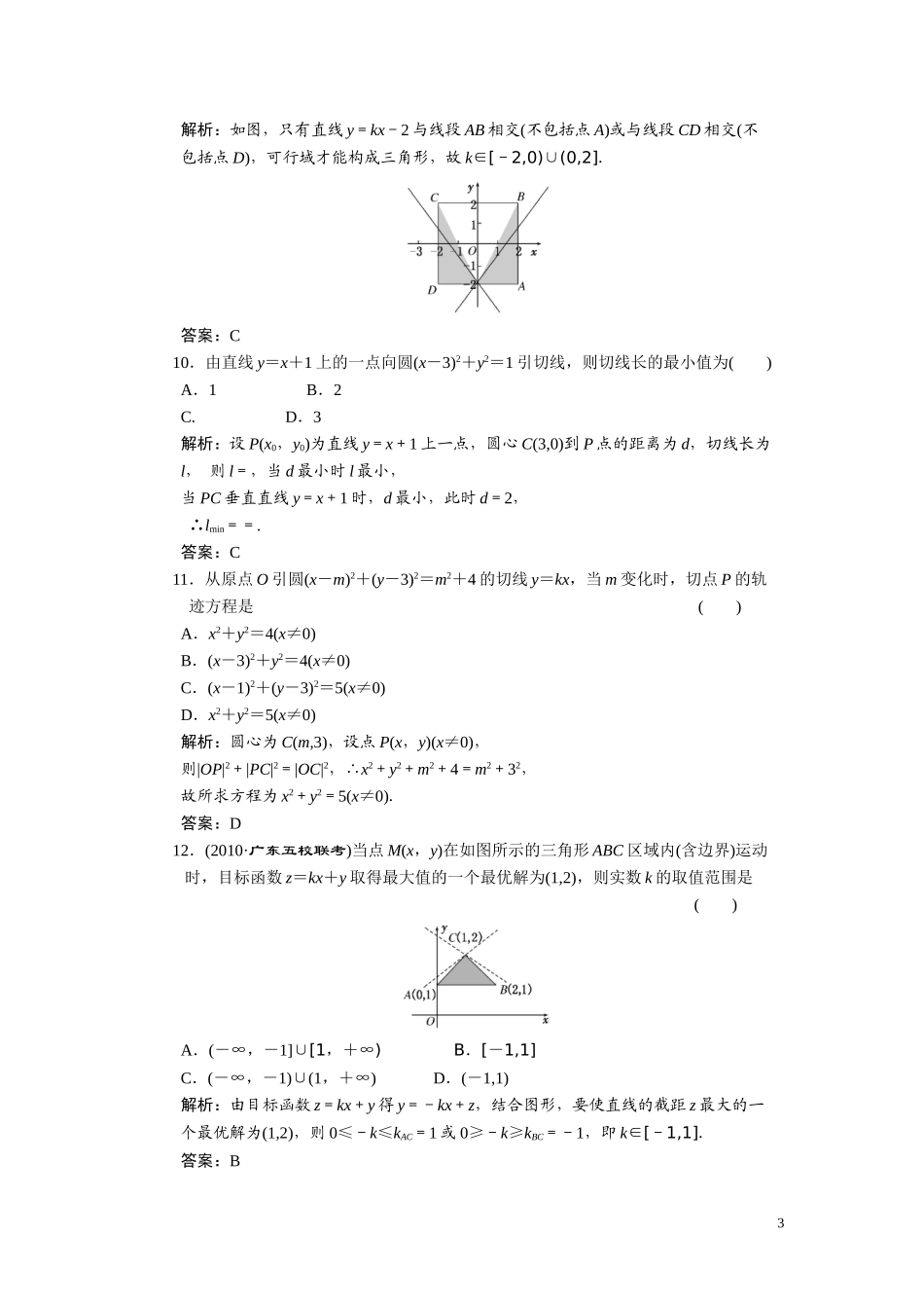 第七章　直线和圆的方程  阶段质量检测_第3页