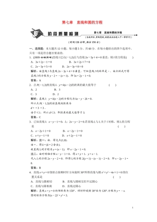 第七章　直线和圆的方程  阶段质量检测