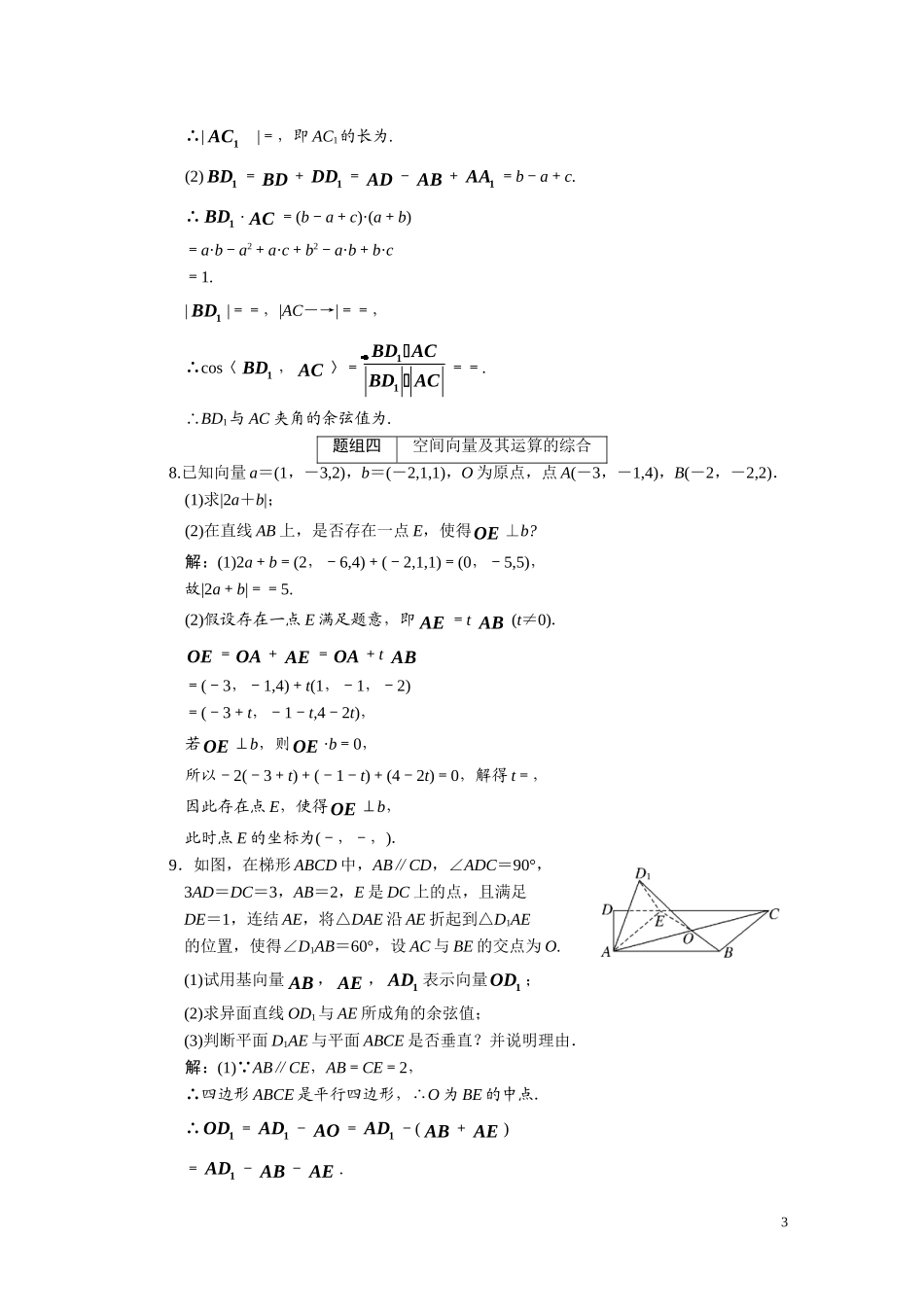 第七章  第六节 空间向量及其运算（理）_第3页