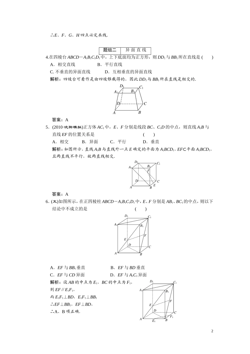 第七章  第三节 空间、直线、平面之间的位置关系_第2页
