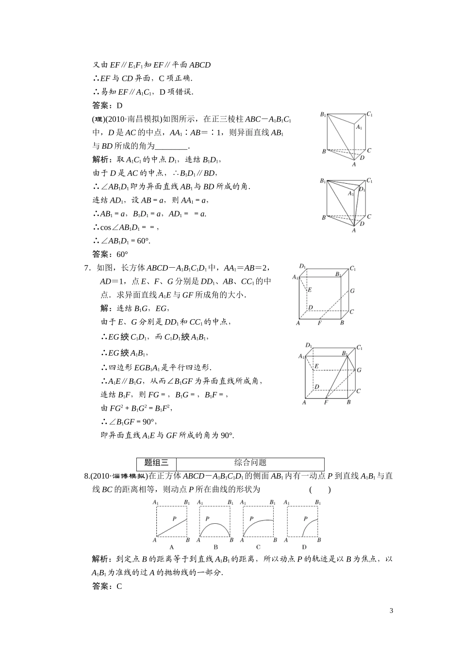 第七章  第三节 空间、直线、平面之间的位置关系_第3页
