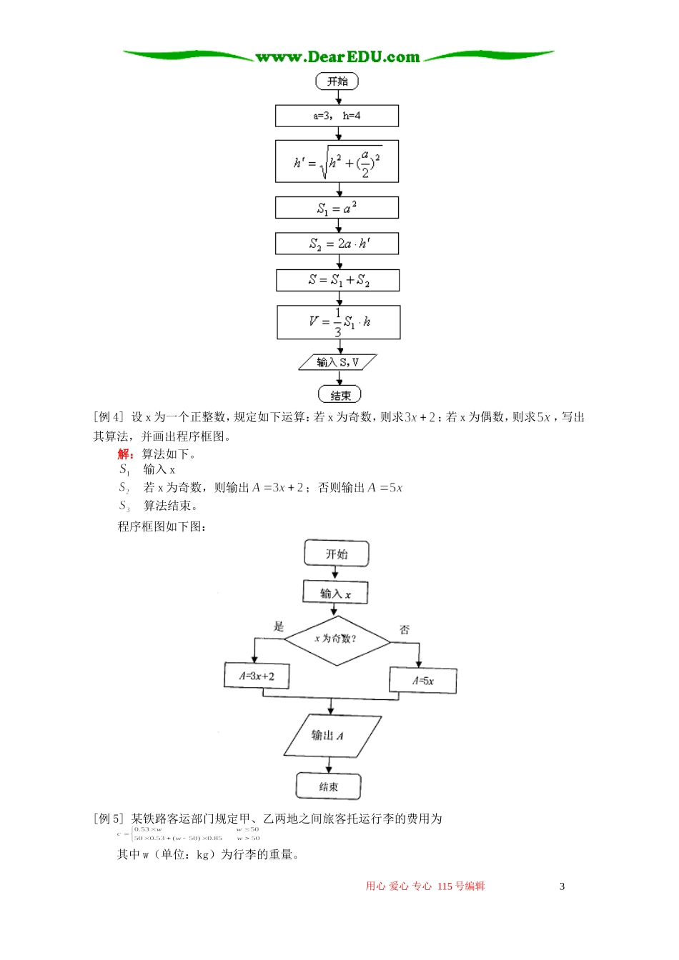 第三模块 算法与程序框图知识精讲 人教实验版A_第3页
