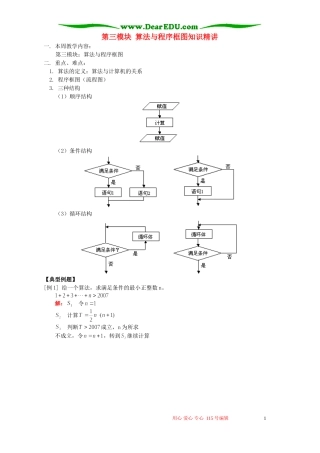 第三模块 算法与程序框图知识精讲 人教实验版A