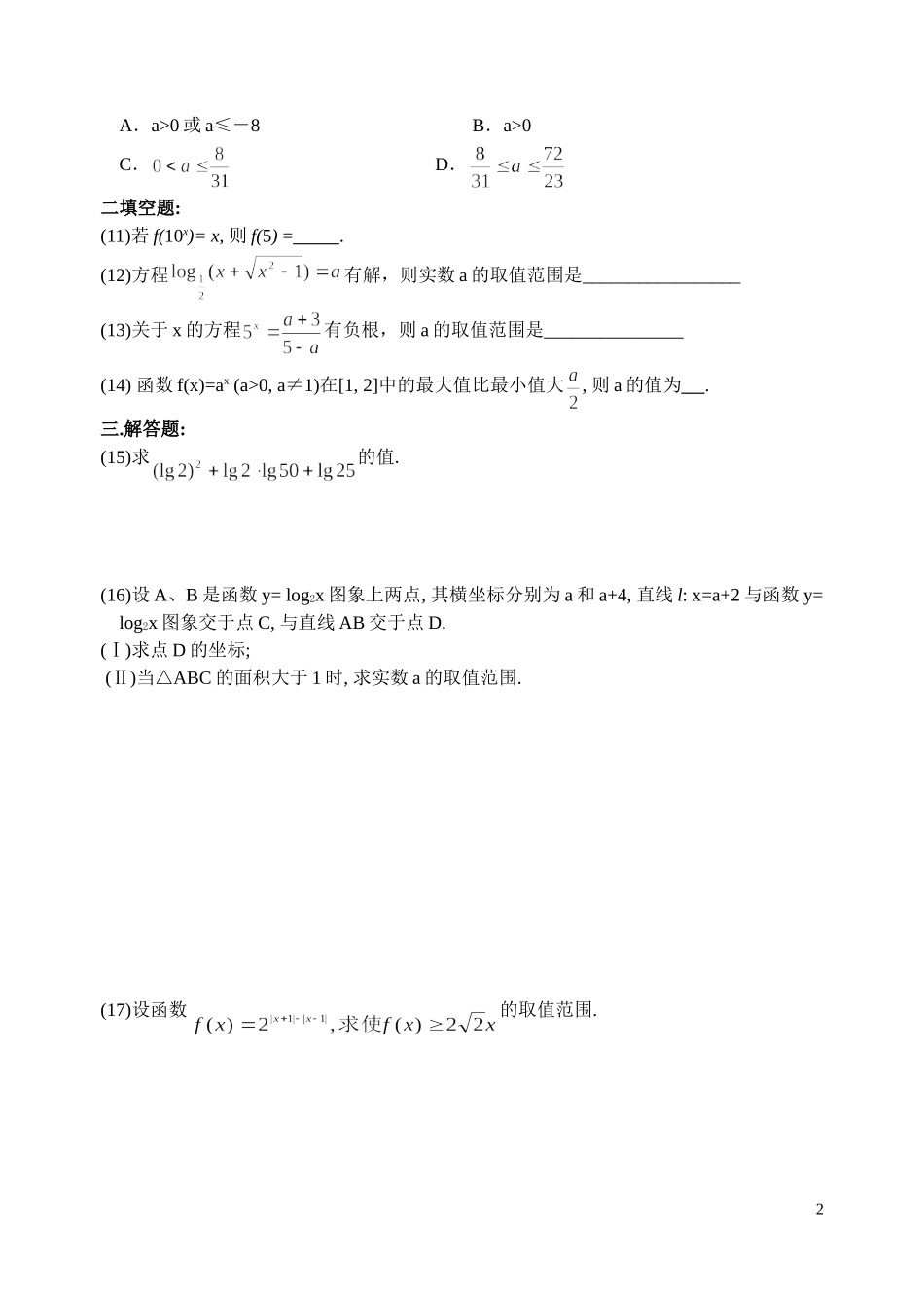 第三单元指数函数与对数函数_第2页